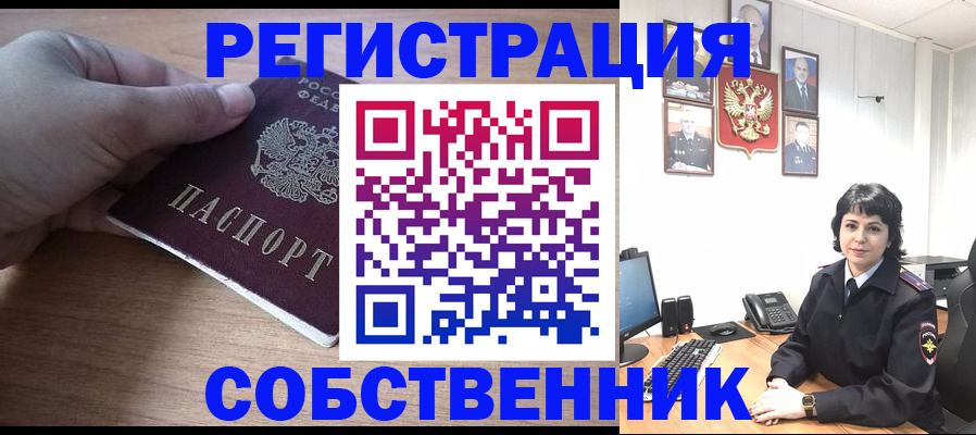 временная регистрация собственник в Нальчике