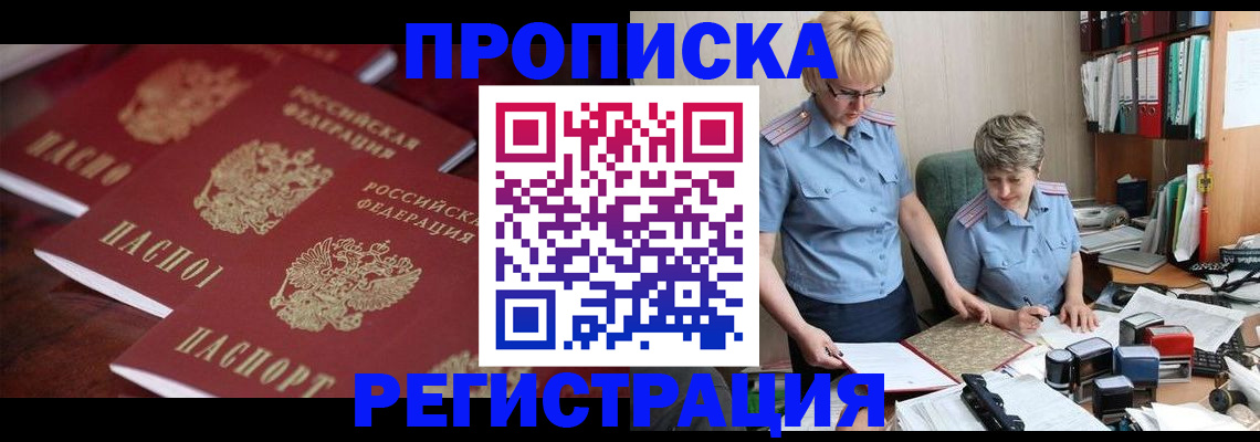 прописка иностранных граждан в Нальчике