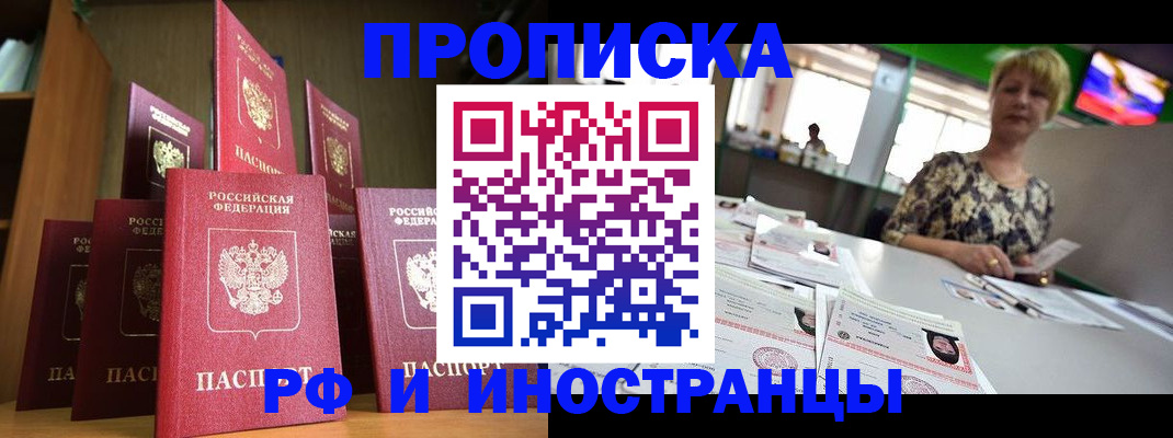 прописка 2025 в Нальчике