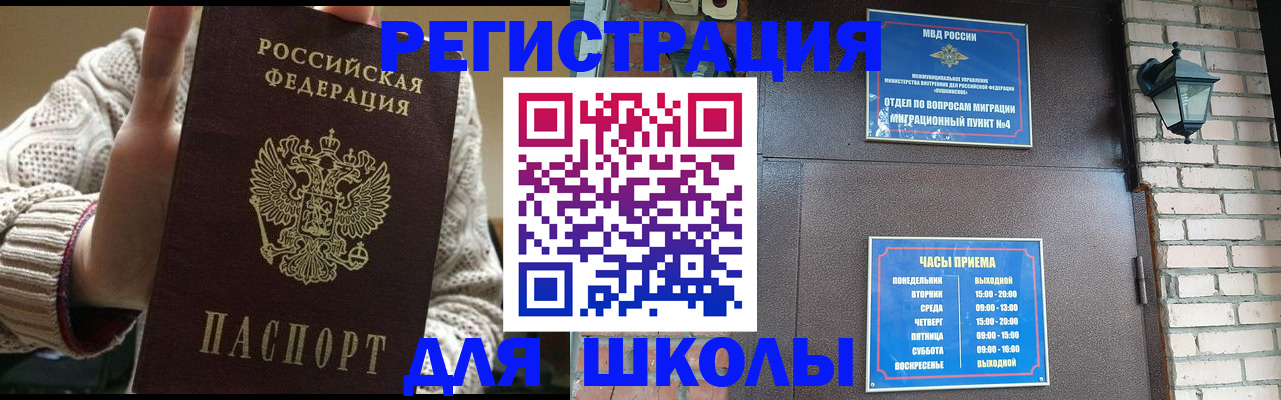 прописка для школы в Нальчике